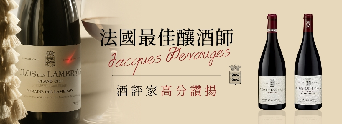 Domaine des Lambrays